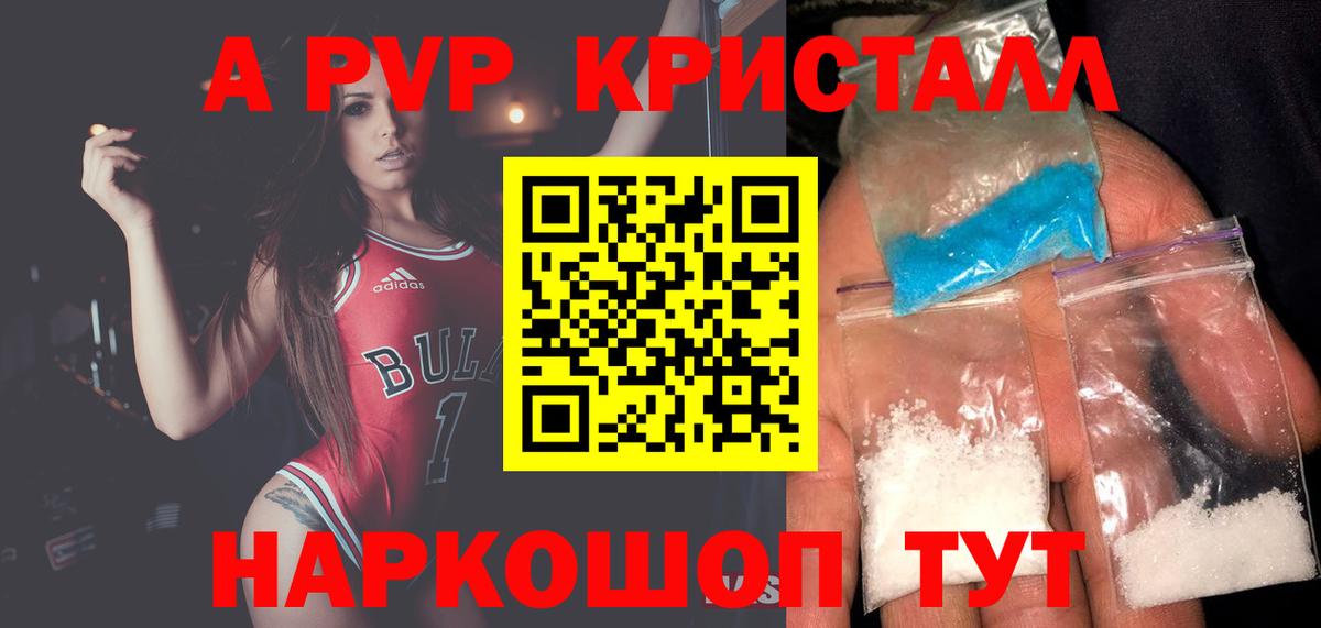 A-PVP крисы CK Ступино