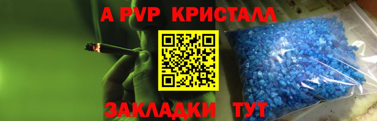 купить   A PVP VHQ  Alpha PVP  Вход с VPN  Альфа ПВП СК КРИС  Ступино 