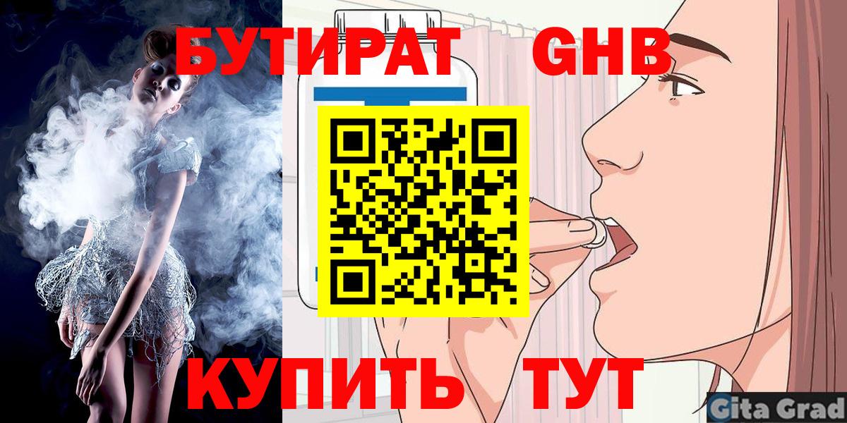 БУТИРАТ 1.4BDO Ступино