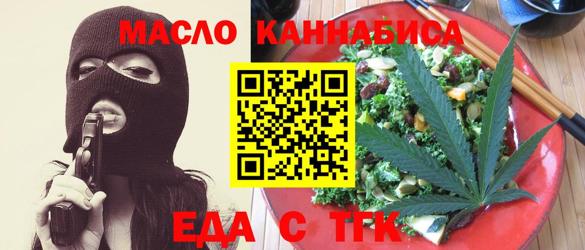 Еда ТГК конопля Ступино