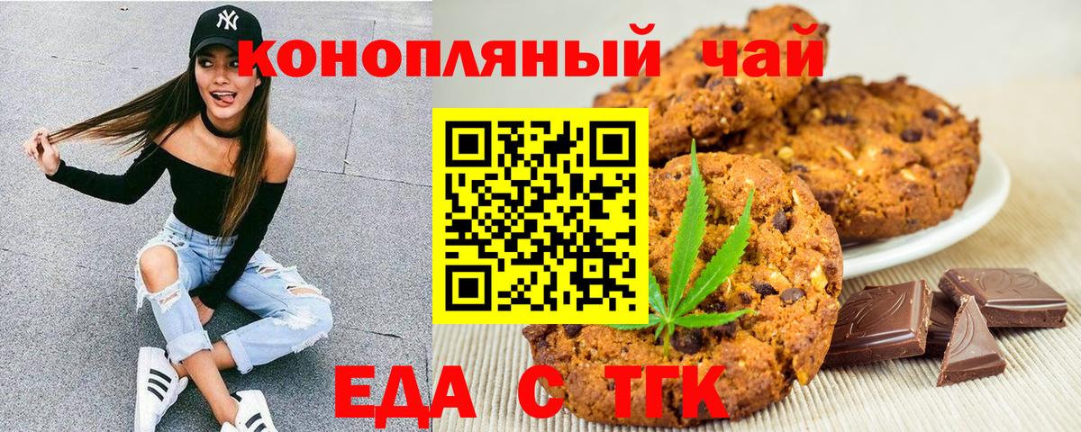 Еда ТГК конопля  Вход с VPN  Ступино 