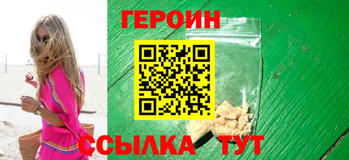 Героин герыч Ступино