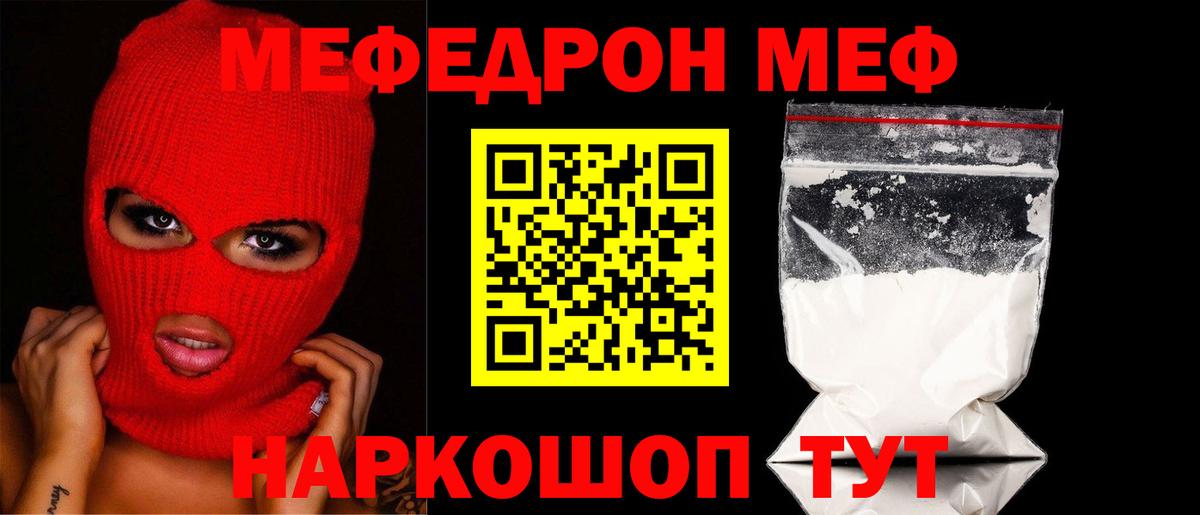 МЕФ кристаллы  Меф  Ступино  Вход с VPN  МЕФ VHQ  МЯУ-МЯУ 