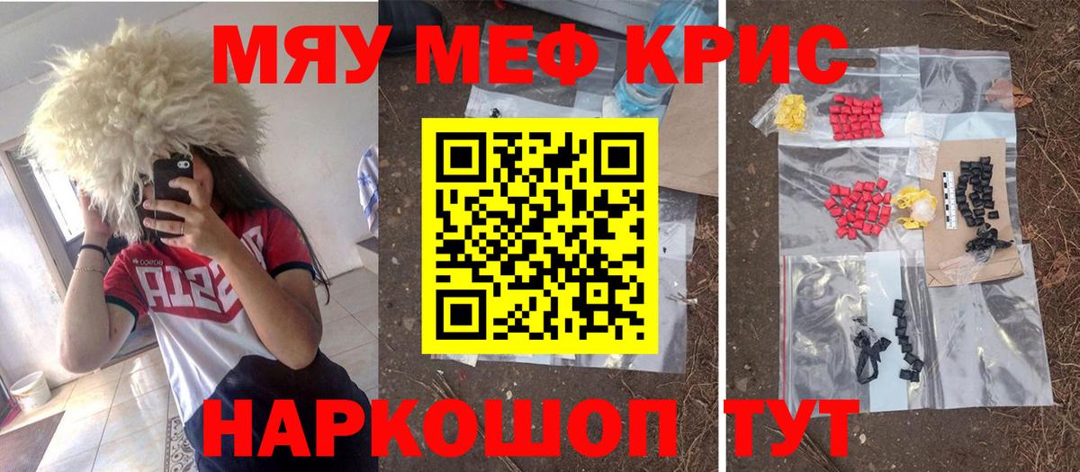 Меф мяу мяу  Ступино